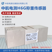 50KG100KG ZEMIC中航H6G称重感测器配料包装 秤平台秤高精度H6G