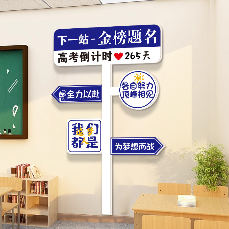 中考励志路牌高考倒计时墙贴初三班级学生教室装饰文化标语贴纸,家居饰品,文化墙贴,淘宝优惠券,粉丝福利购,淘宝优惠卷