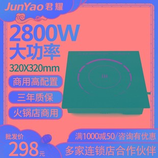 君耀HD320 线控2800W圆形 28火锅电磁炉商用酒店方形大功率嵌入式