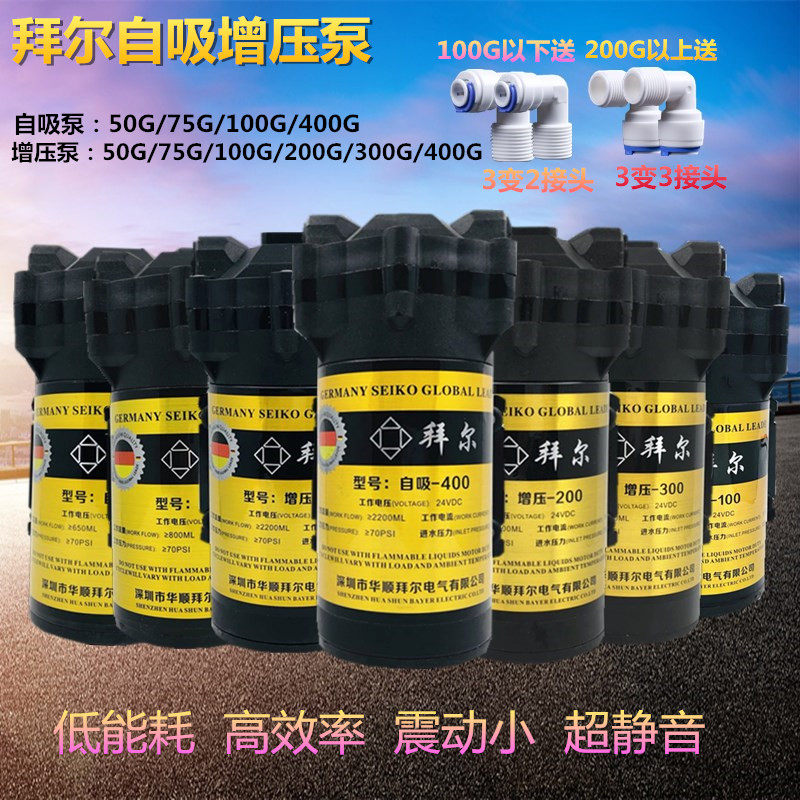 拜尔自吸水泵50/75/100/200/300/400G600G/800G钻力增压泵电机