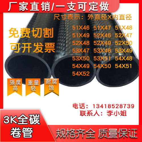 3K碳纤维管 碳管直径50 51 52 53 54mm大尺寸碳管高强度碳管全碳