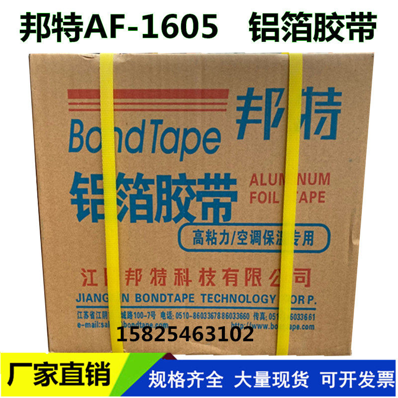邦特铝箔胶带5cm8厘米17米长铝箔纸耐高温油烟机密封隔热整箱36卷图片