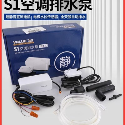 飞越排水泵S1分体式空调冷凝水提升泵静音抽水泵全自动排水器10米
