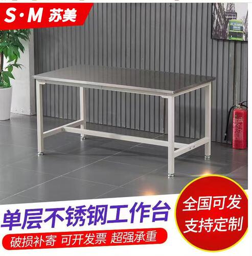 不锈钢桌子承重工作台车间流水线操作台包装台裁剪打包台维修桌