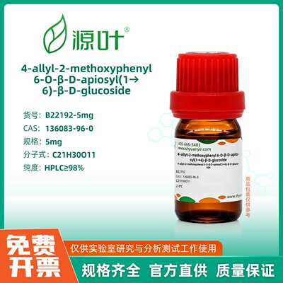 源叶生物 4-allyl-2-methoxyphenyl 6-O-β-D-apiosyl(1→6)