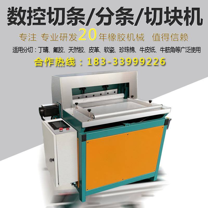全自动橡胶切条机数控橡胶切片机硅胶切条机地毯软瓷环氧板切割机,机械设备,其他机械设备,淘宝优惠券,粉丝福利购,淘宝优惠卷