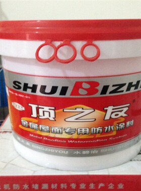水碧治顶之友彩钢屋面防水涂料