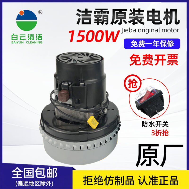 洁霸吸尘器电机BF501大功率马达配件1500W通用超宝工业吸尘吸料机