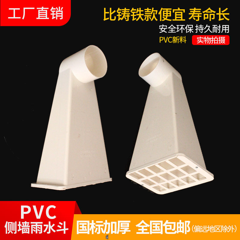 PVC侧墙雨水斗110屋面排水管87型侧排漏斗天台落水斗地漏新型