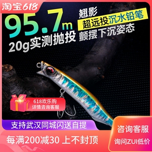国王米诺路亚饵翘影颤沉水铅笔假饵浮水悬停仿生饵微物翘嘴硬拟饵