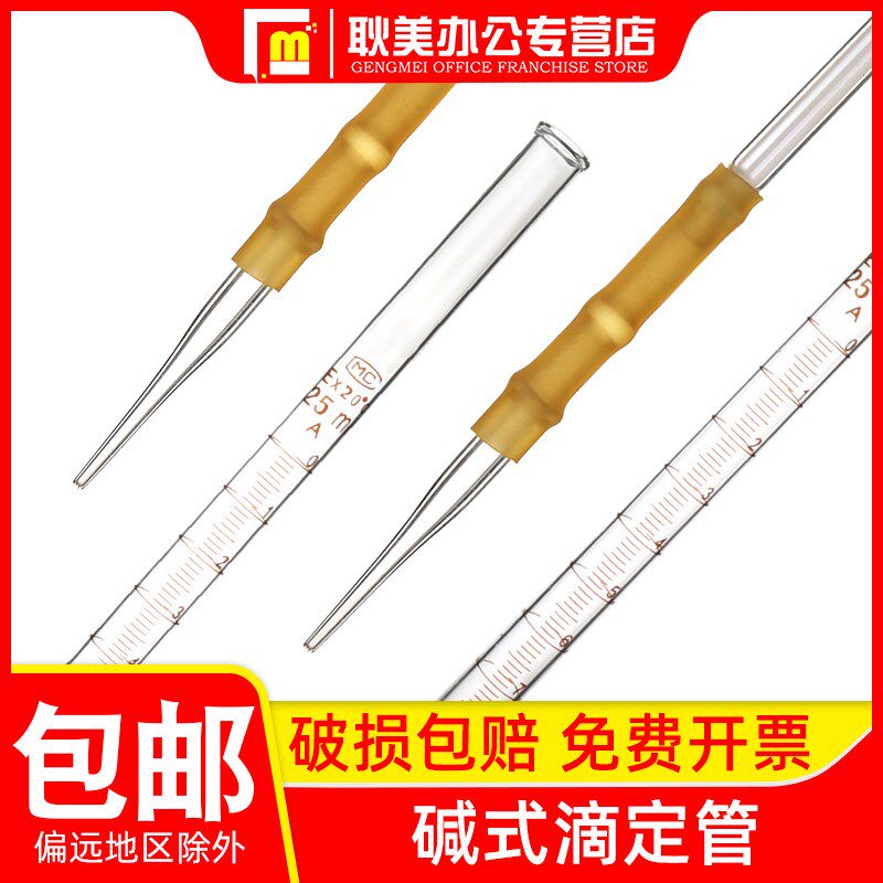 实验室碱式滴定管白/棕色酸式玻璃滴定管10ml/25ml/50ml/100ml