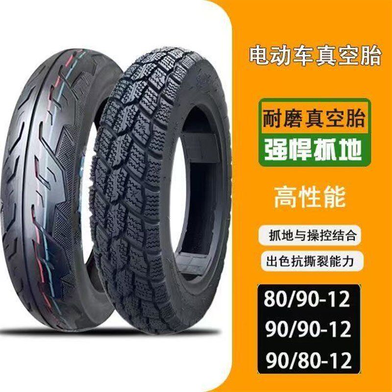 电动车真空胎908012轮胎80/90-12真空胎90/9012防滑耐磨胎 - 实物图