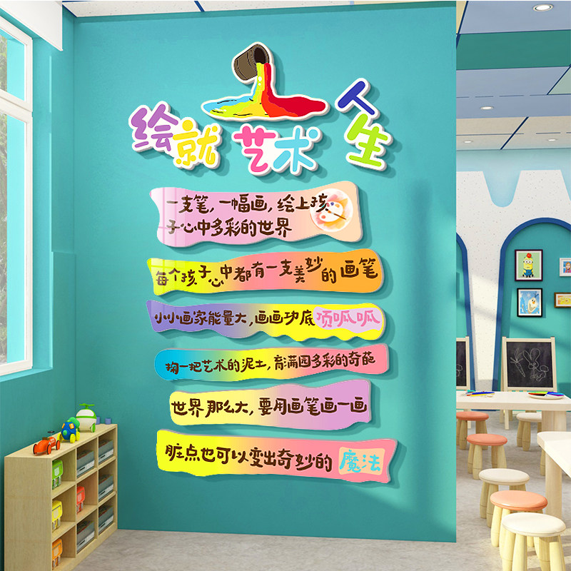美术绘画教室环创装饰艺术培训机构文化墙贴幼儿园材料挂画室布置