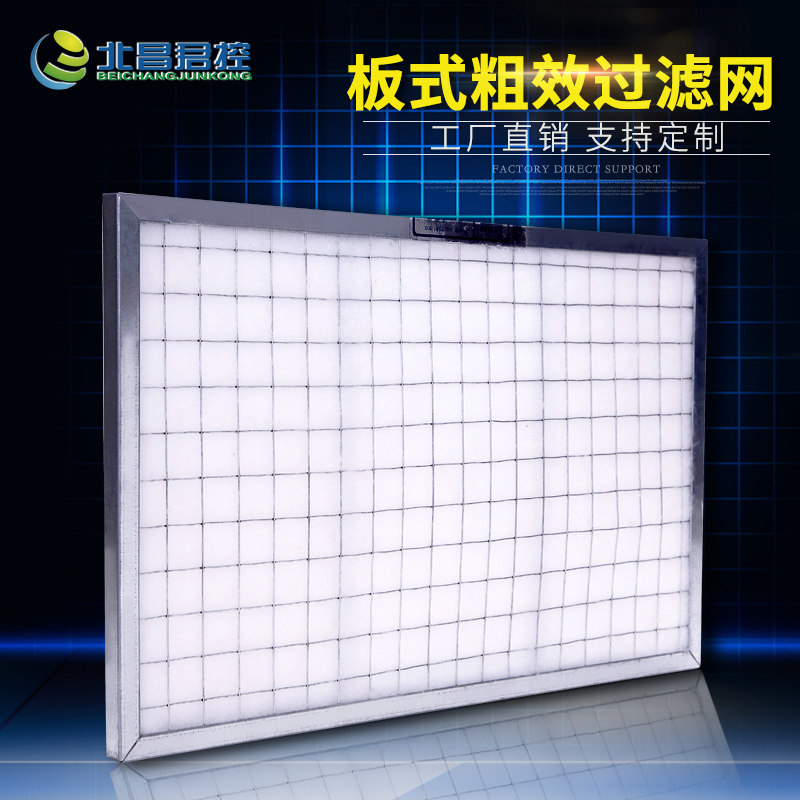 初效板式过滤器G4空气过滤网工业过滤器环保滤袋voc过滤网