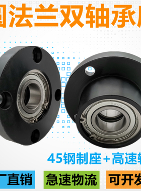 轴承座组件钢制固定支座圆法兰双轴承座BFP01 BGRBB6905带座轴承