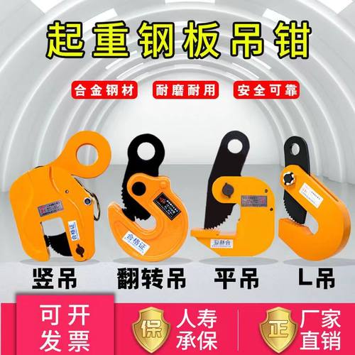L型横吊起重钢板吊钳模锻平吊竖吊钢板夹子吊钳行车3T5吨吊具吊钩