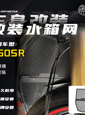 适用春风450SR 改装水箱网上下水箱防护网全包围散热器保护罩配件