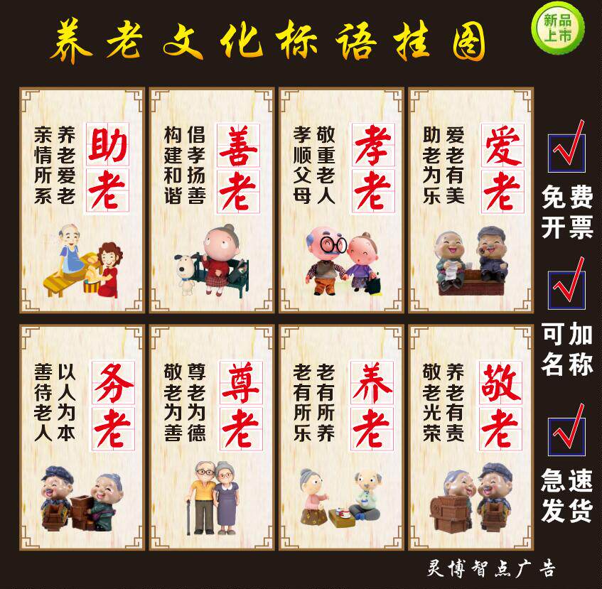 敬老院宣传标语海报墙贴养老院文化布置挂画敬老爱老宣传标语挂图