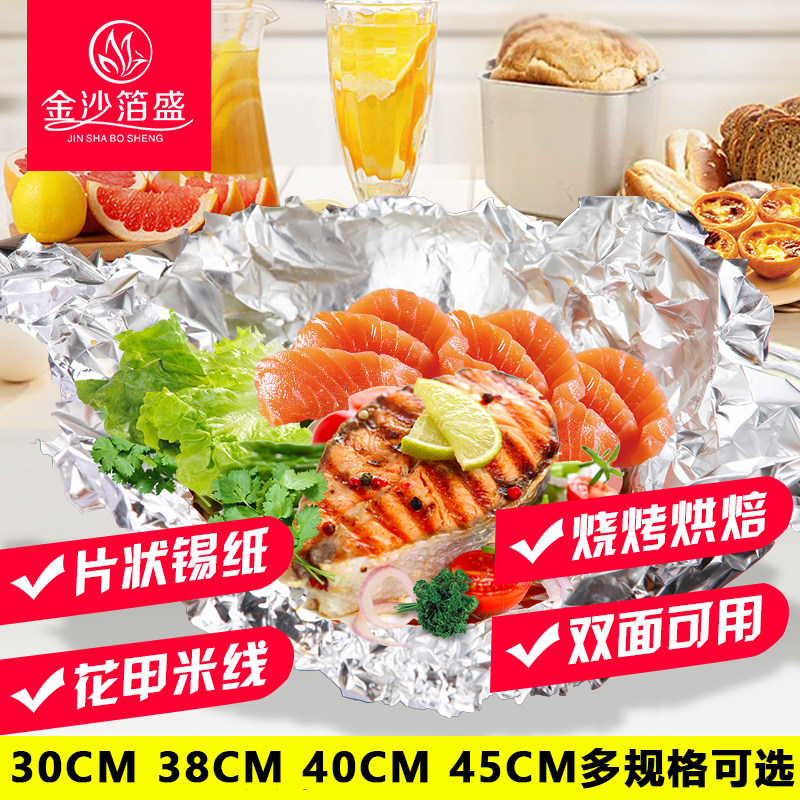 花甲锡纸叫花鸡烧烤肉加厚片装锡箔纸烤箱耐高温铝箔纸买5送1