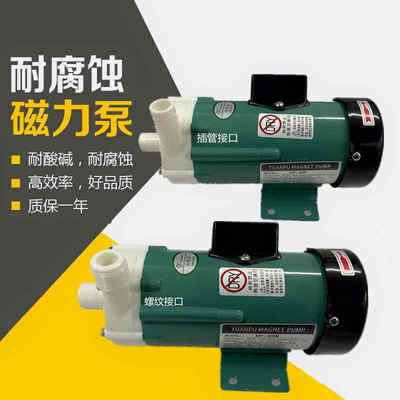磁力驱动循环帮浦MP-40RM耐腐蚀泵耐酸泵化工泵MD-40R磁力循环帮