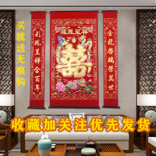 结婚婚庆婚礼婚房中堂拜堂对联喜字喜联挂画对联绒布中式装饰客厅