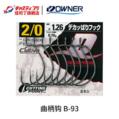 OWNER欧纳 曲柄钩 B-93 倒钓钩 路亚船钓 带血槽锋利鱼钩钓鱼