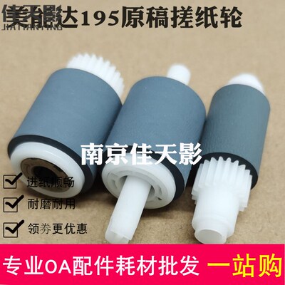 震旦AD208 199 239 219 248 268 308 输稿器搓纸轮 原稿ADF进纸轮