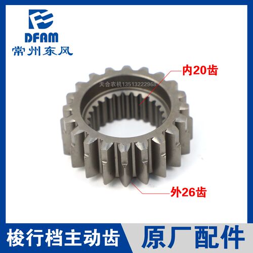 常州东风拖拉机554/604/704/804/904/1004配件梭行档主动齿轮原厂