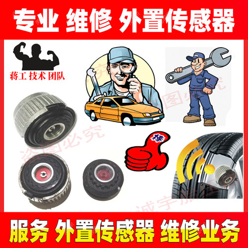 胎压外置传感器维修密封圈密封垫铁将军伟力通小飞将传感器维修