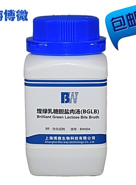 煌绿乳糖胆盐肉汤(BGLB)培养基250g QS认证食品微生物检验培养基