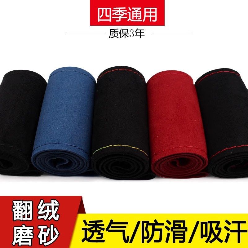 反绒皮翻毛皮磨砂皮汽车把套吸汗防滑夏冬季四季通用手缝方向盘套