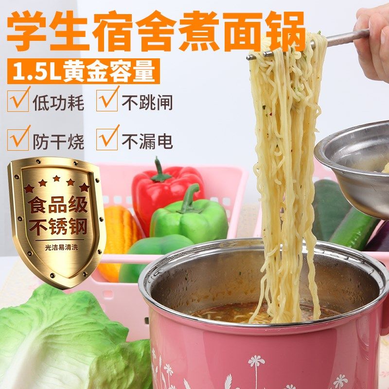 200瓦宿舍小功率电煮锅不锈钢煮面寝室迷你小型电热锅泡面火锅1人
