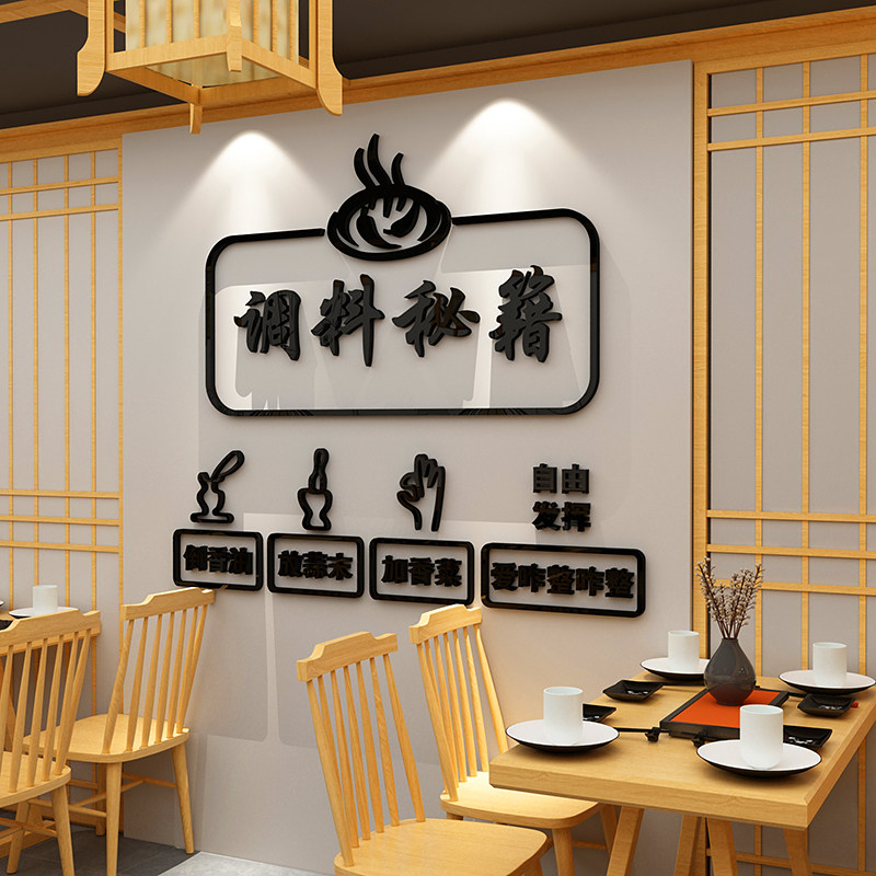 火锅串串店调料台贴火锅店墙面装饰餐饮壁画调料墙调味区贴纸墙贴图片
