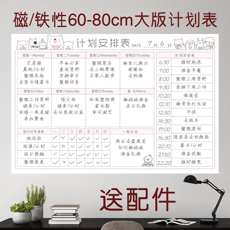 计划表墙贴每周学习规划作息表每日时间管理日程安排表自律表墙贴,文具电教/文化用品/商务用品,计划表,淘宝优惠券,粉丝福利购,淘宝优惠卷