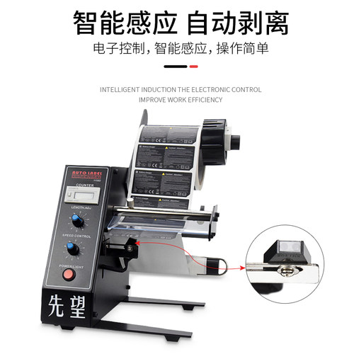 先望1150D标签剥离机 全自动计数标签分离机 剥标机 撕标机