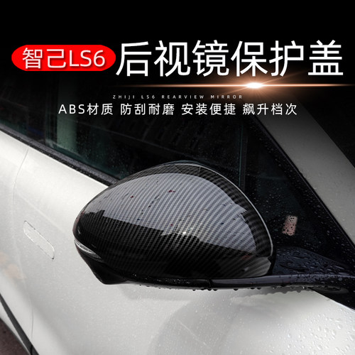 智己ls6倒车镜盖装饰防刮罩智己LS6黑化车身装饰后视镜保护盖