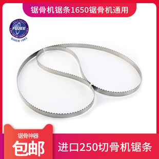 厚地锯骨机渡边切骨机锯条1650锯骨机通用配件进口切骨机牛排锯条