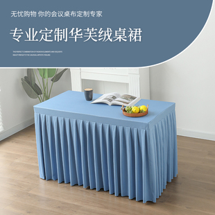 定做会议桌布冷餐饮桌裙签到台裙展会活动办公桌罩定制长方形桌套
