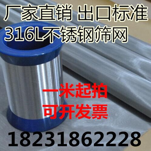 316L不锈钢网80目100目120目200目300目高度耐酸碱耐腐蚀过滤筛网