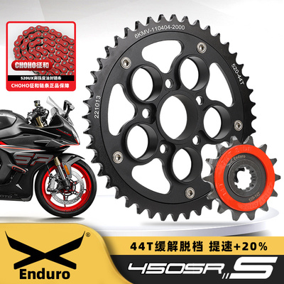 适用春风450SR S单摇臂大小飞链轮油封链条改装44齿牙盘提速更快