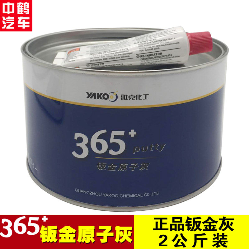 雅克365钣金原子灰汽车家具合金腻子粉耐高温喷漆填补快干修补土