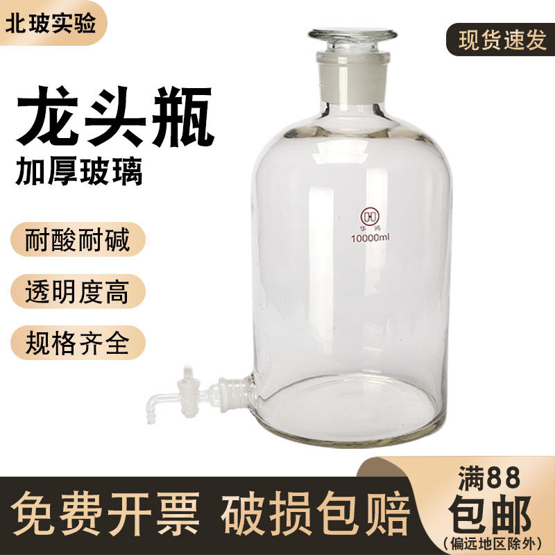 华鸥龙头瓶透明玻璃蒸馏水瓶玻璃龙头瓶2500 5000 10000 20000ml