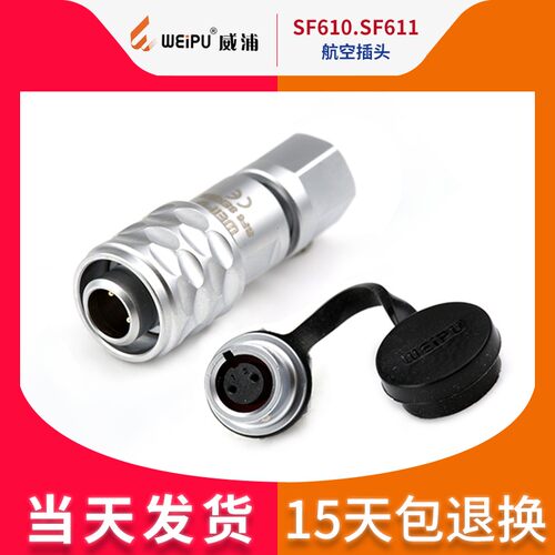 威浦航空插头SF610 SF612 SF611 2芯3芯4芯5芯精密仪器微型连接器