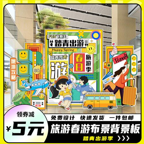 春天主题商场装饰露营布置氛围春季春游春令营旅行出游kt板背景墙