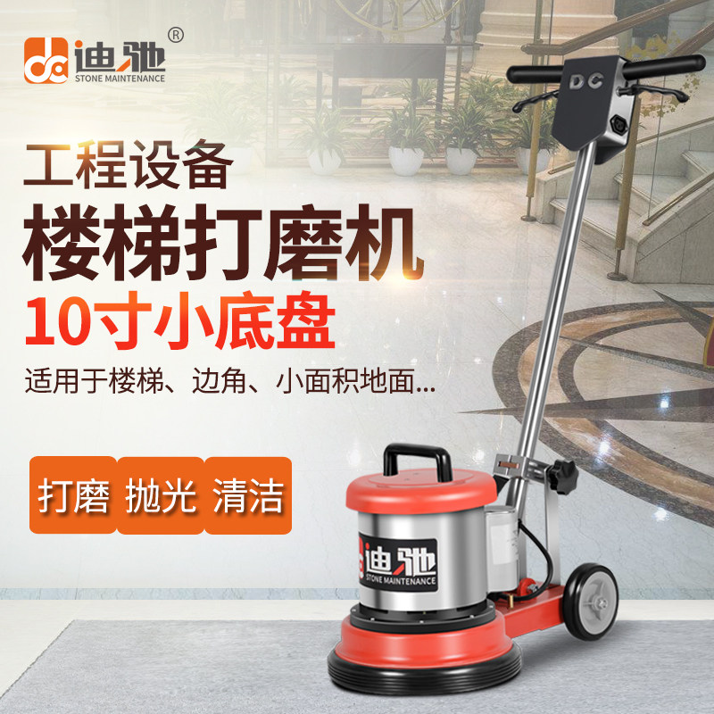 迪驰10寸楼梯机大理石材打磨抛光晶面翻新机器楼道小面积打蜡清洗