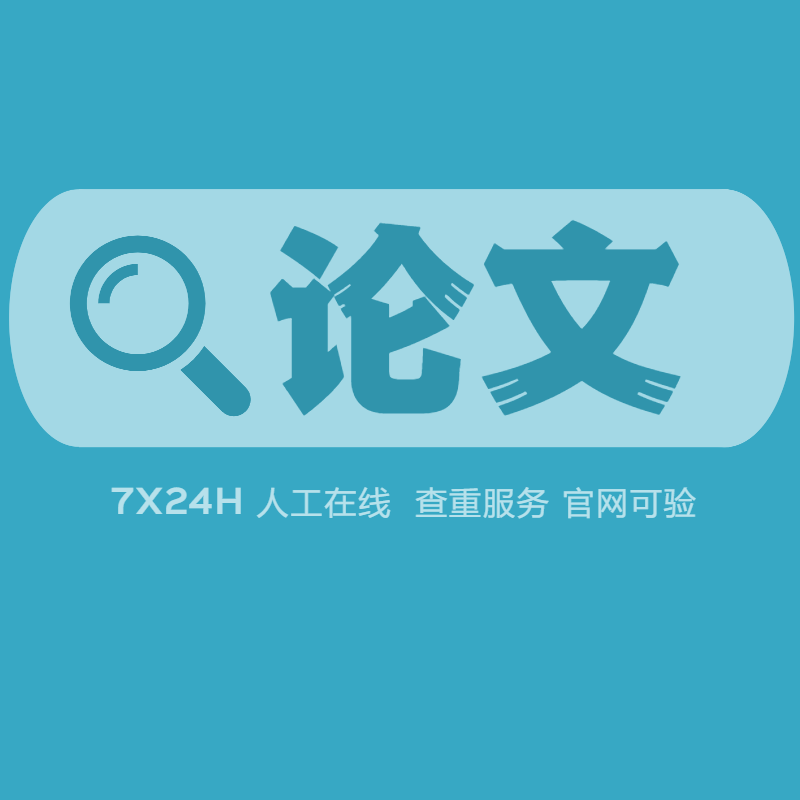【MBA/MPA】论文检测查重大专升本科开题检测检测报告查重AI检测