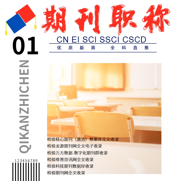 CN核心期刊北大中文普刊EI会议SCI职称投稿论文发人工文章翻译表