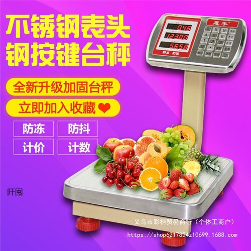 惠丰60kg电子秤商用100KG电子称台秤计价秤30公斤磅秤快递秤直销