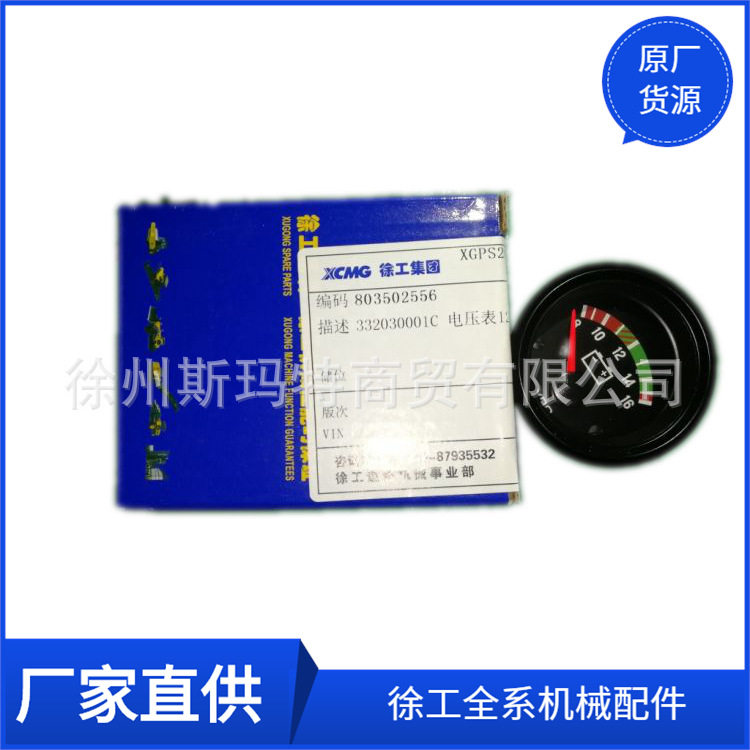 批发供应徐工原厂压路机配件332030001C电压表12V803502556