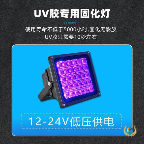 ≈uv无影胶固化灯365NM24V低压紫外线照射烤灯滴胶晒版汽车固